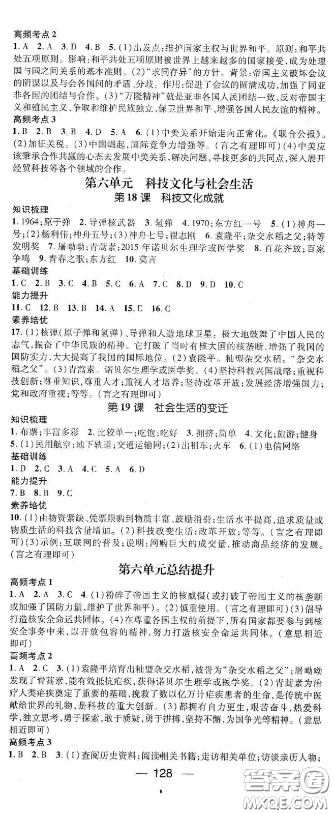 江西教育出版社2021名師測(cè)控八年級(jí)歷史下冊(cè)人教版答案