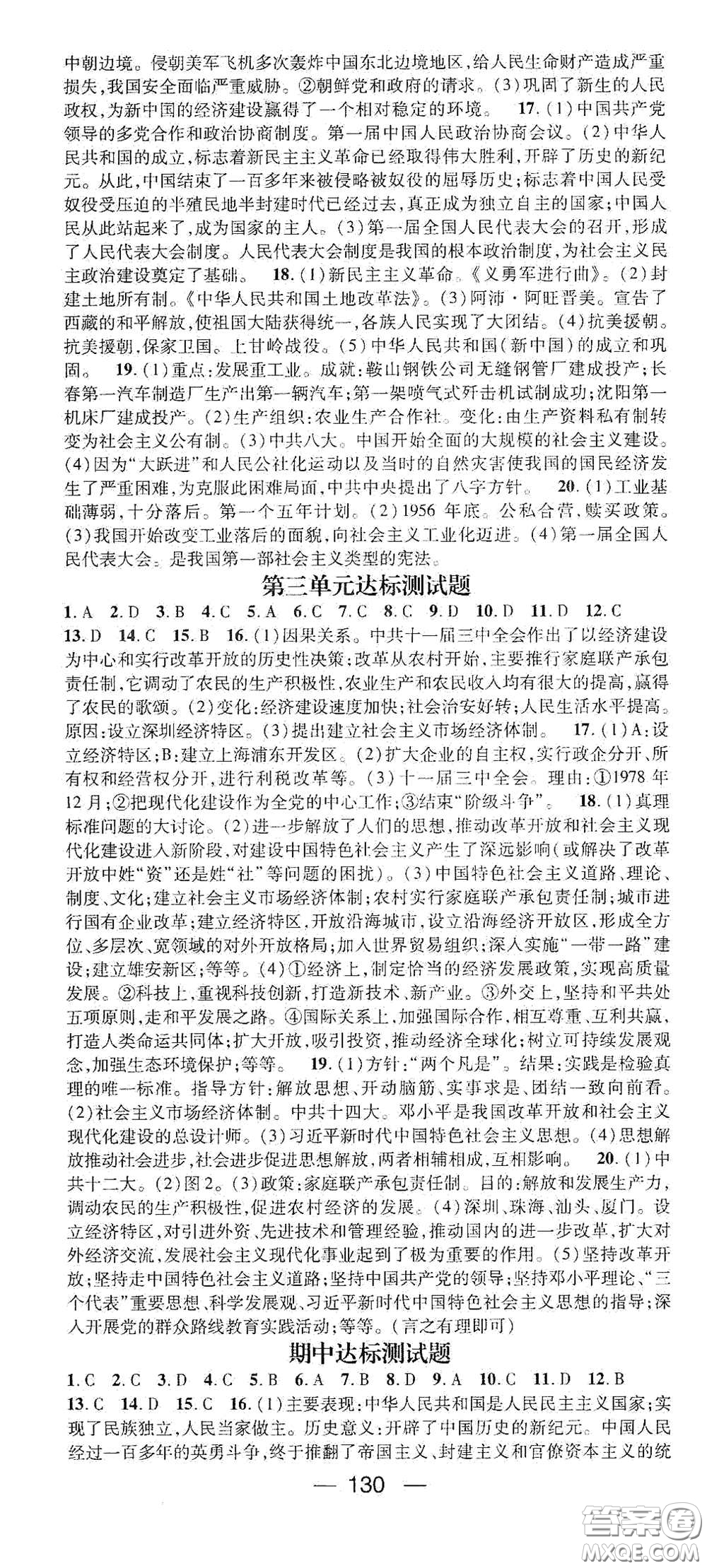 江西教育出版社2021名師測(cè)控八年級(jí)歷史下冊(cè)人教版答案