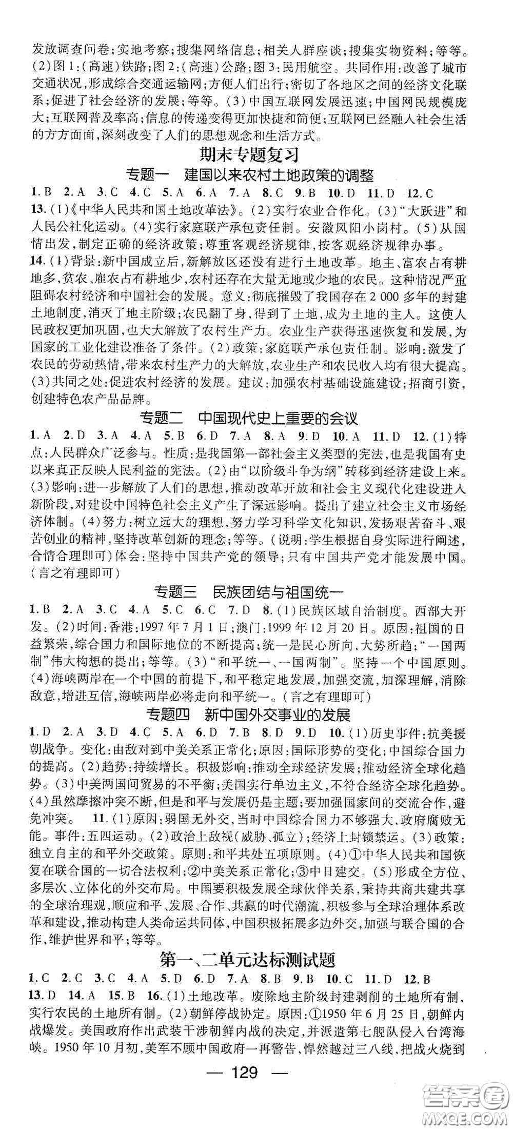 江西教育出版社2021名師測(cè)控八年級(jí)歷史下冊(cè)人教版答案