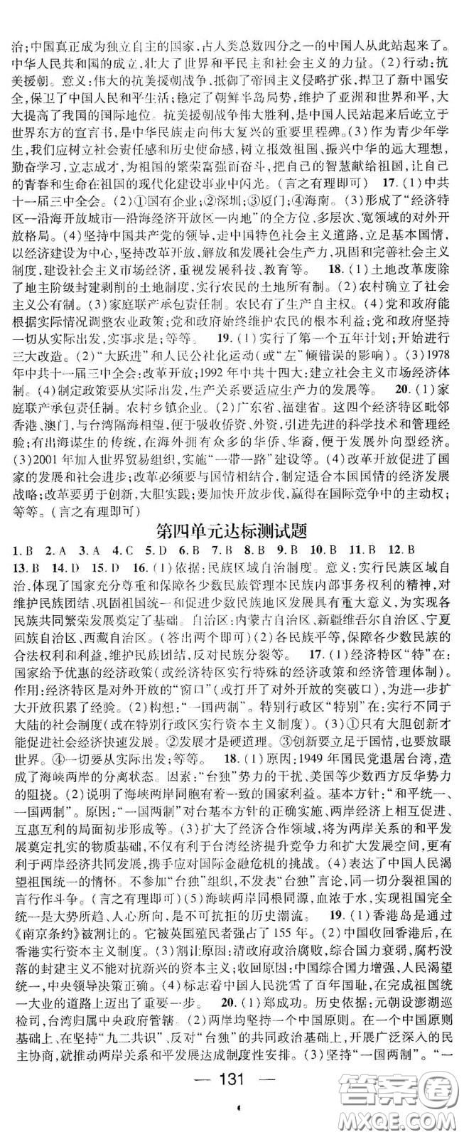 江西教育出版社2021名師測(cè)控八年級(jí)歷史下冊(cè)人教版答案