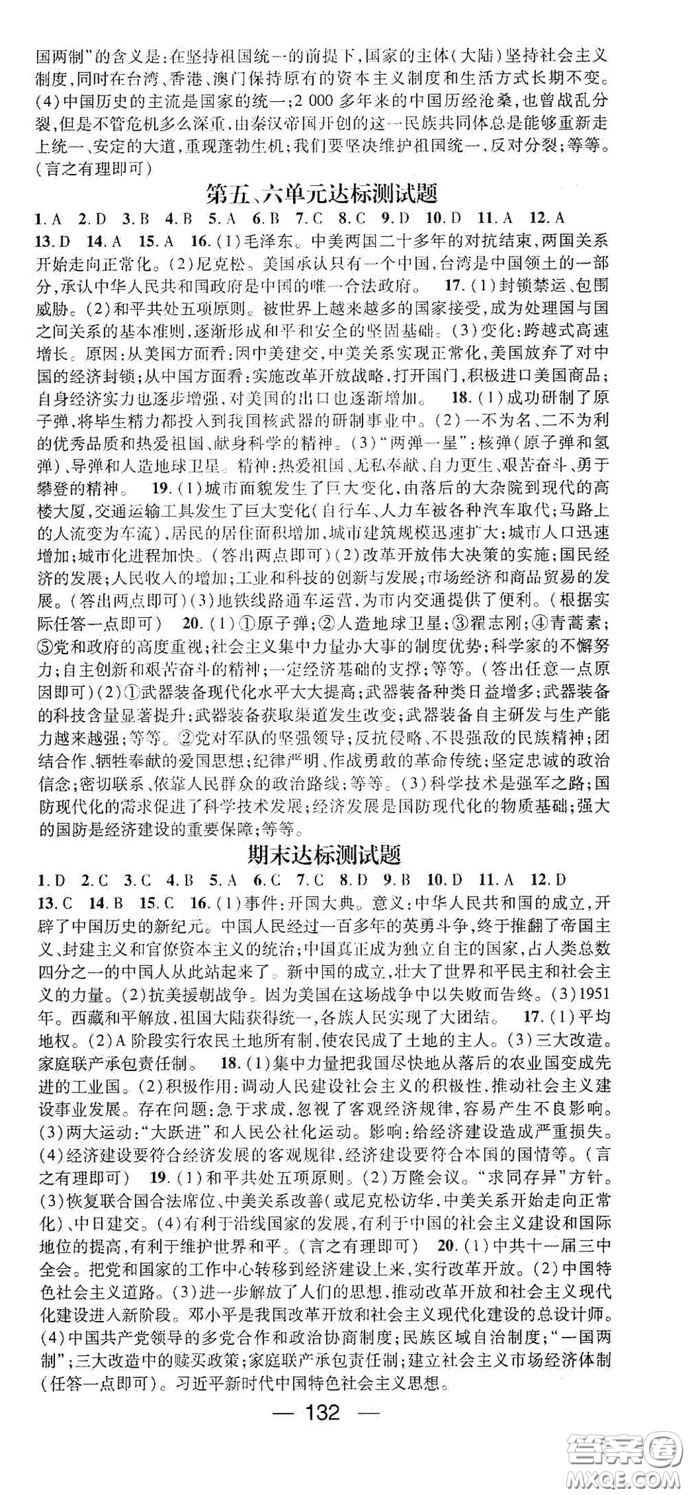 江西教育出版社2021名師測(cè)控八年級(jí)歷史下冊(cè)人教版答案