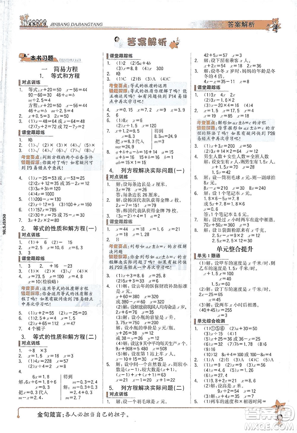 延邊大學(xué)出版社2021世紀(jì)金榜金榜大講堂數(shù)學(xué)五年級下冊SJ蘇教版答案