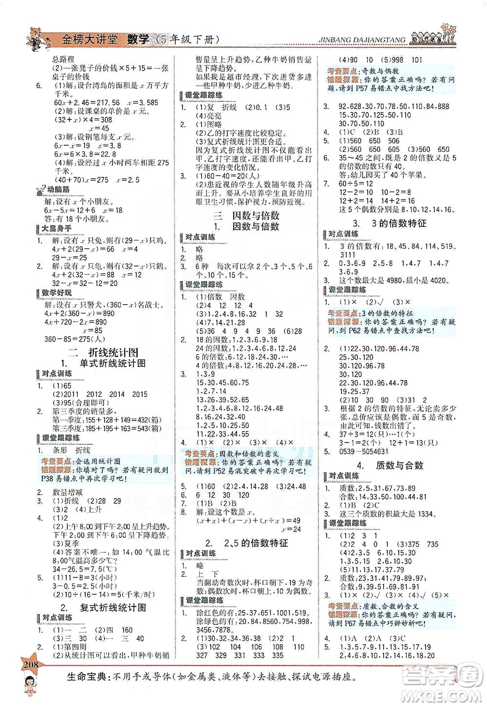 延邊大學(xué)出版社2021世紀(jì)金榜金榜大講堂數(shù)學(xué)五年級下冊SJ蘇教版答案
