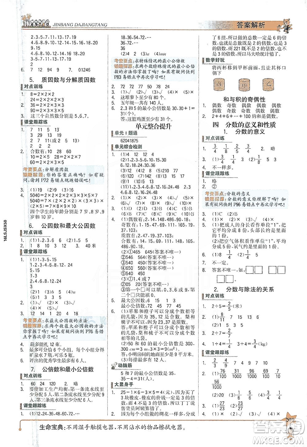 延邊大學(xué)出版社2021世紀(jì)金榜金榜大講堂數(shù)學(xué)五年級下冊SJ蘇教版答案