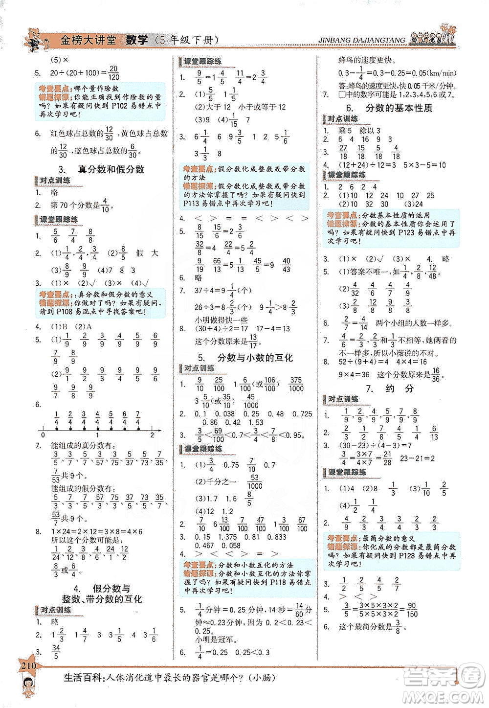 延邊大學(xué)出版社2021世紀(jì)金榜金榜大講堂數(shù)學(xué)五年級下冊SJ蘇教版答案