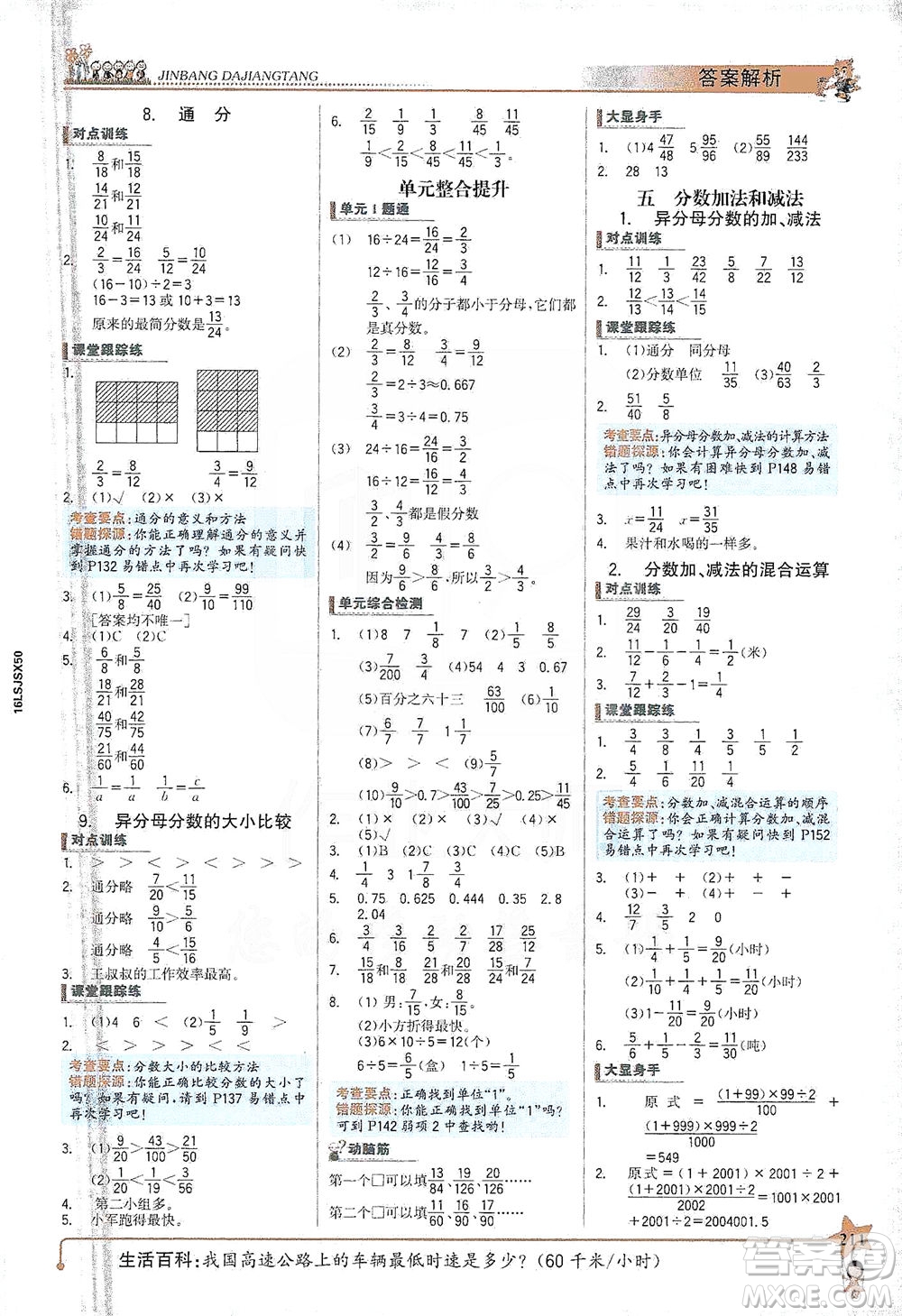 延邊大學(xué)出版社2021世紀(jì)金榜金榜大講堂數(shù)學(xué)五年級下冊SJ蘇教版答案