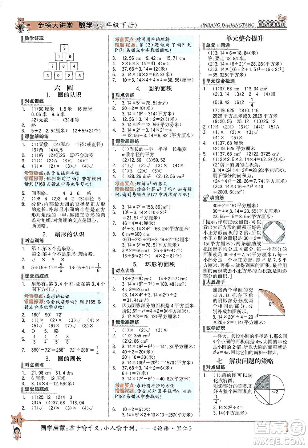 延邊大學(xué)出版社2021世紀(jì)金榜金榜大講堂數(shù)學(xué)五年級下冊SJ蘇教版答案