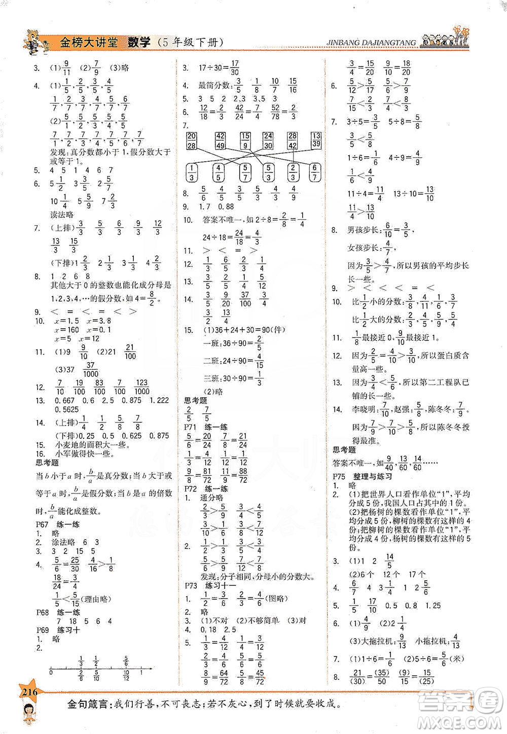 延邊大學(xué)出版社2021世紀(jì)金榜金榜大講堂數(shù)學(xué)五年級下冊SJ蘇教版答案