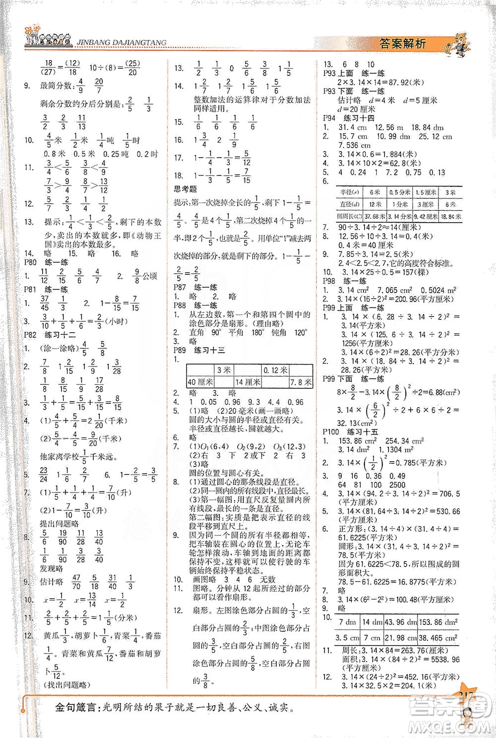延邊大學(xué)出版社2021世紀(jì)金榜金榜大講堂數(shù)學(xué)五年級下冊SJ蘇教版答案