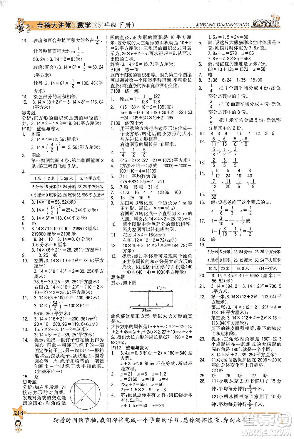 延邊大學(xué)出版社2021世紀(jì)金榜金榜大講堂數(shù)學(xué)五年級下冊SJ蘇教版答案