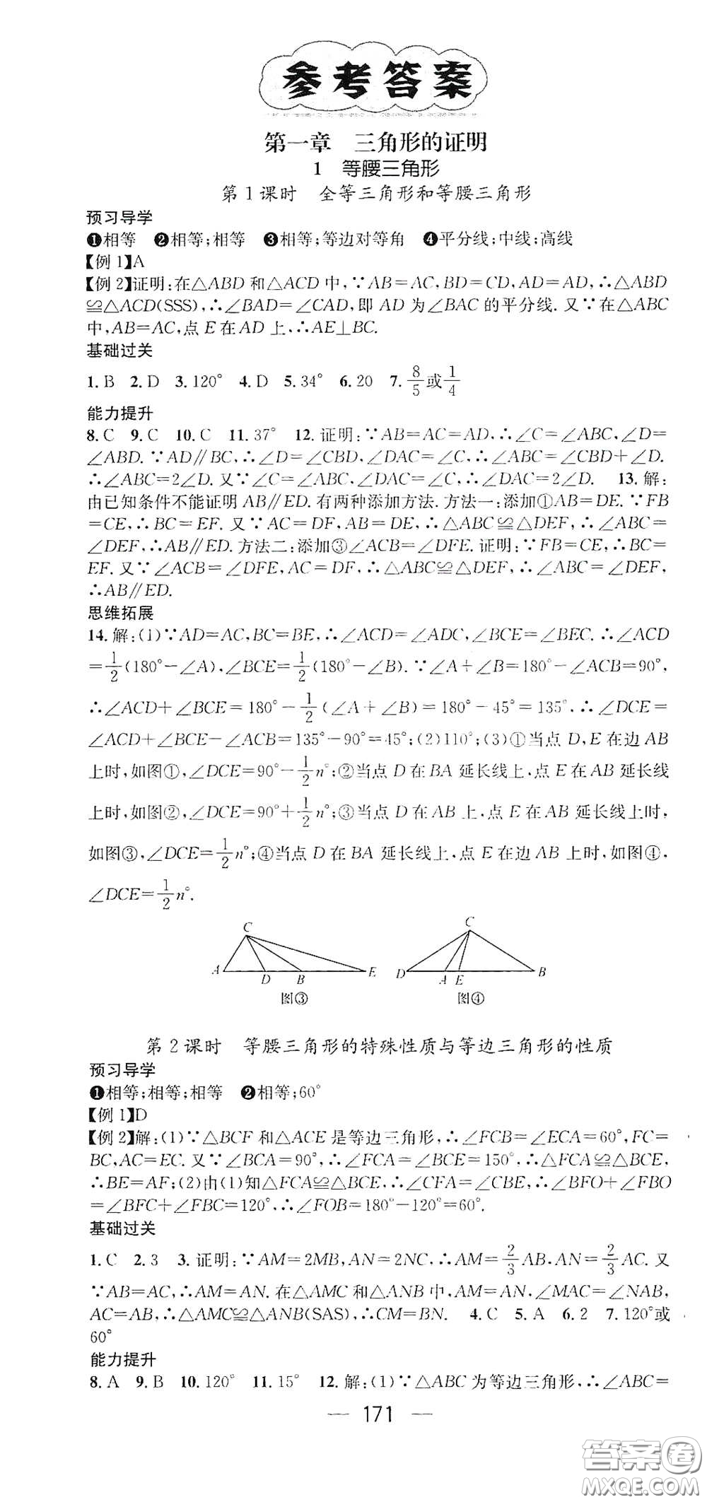 江西教育出版社2021名師測(cè)控八年級(jí)數(shù)學(xué)下冊(cè)北師大版江西專版答案
