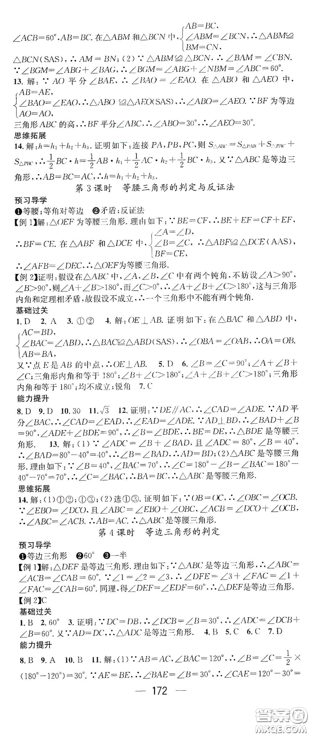 江西教育出版社2021名師測(cè)控八年級(jí)數(shù)學(xué)下冊(cè)北師大版江西專版答案