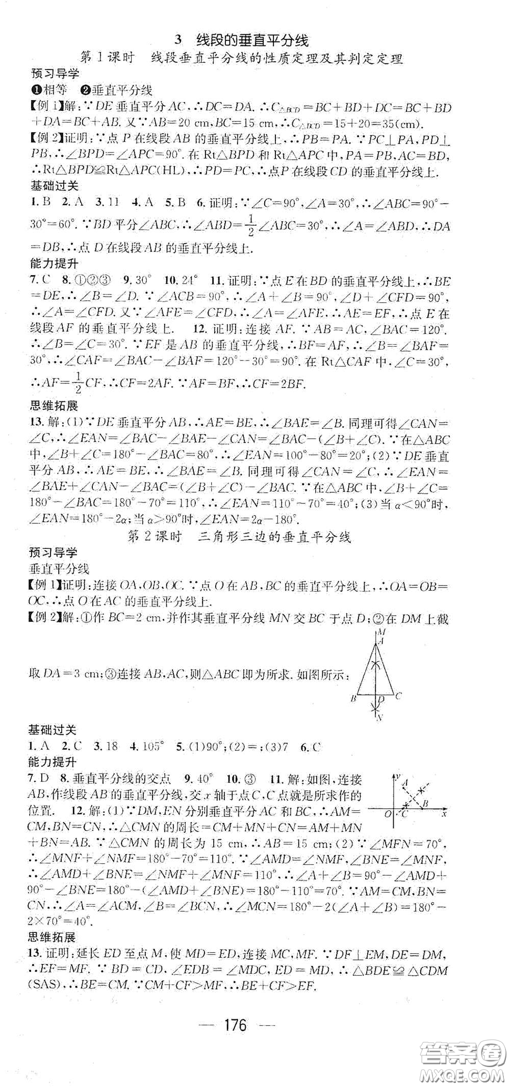 江西教育出版社2021名師測(cè)控八年級(jí)數(shù)學(xué)下冊(cè)北師大版江西專版答案