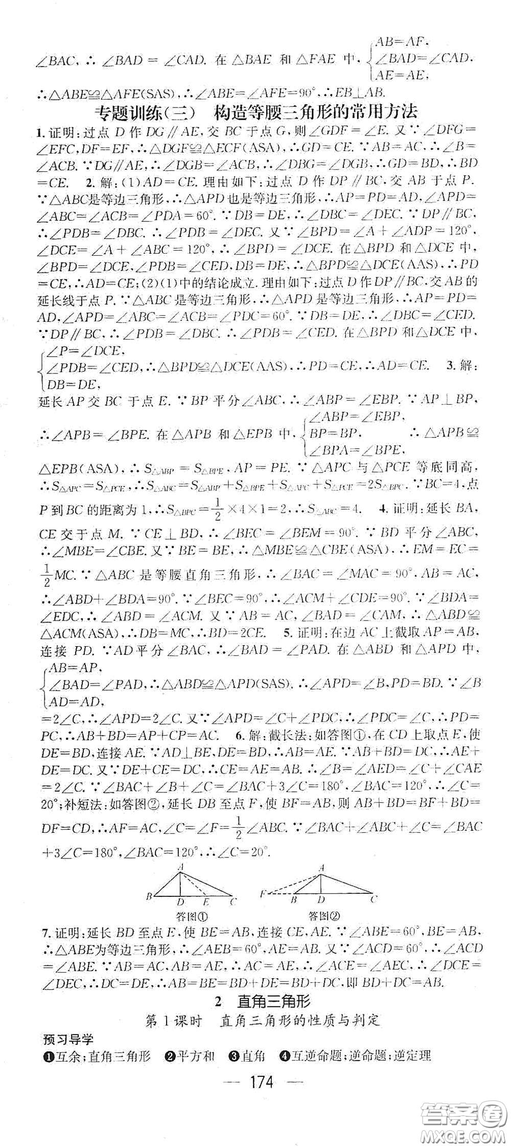 江西教育出版社2021名師測(cè)控八年級(jí)數(shù)學(xué)下冊(cè)北師大版江西專版答案