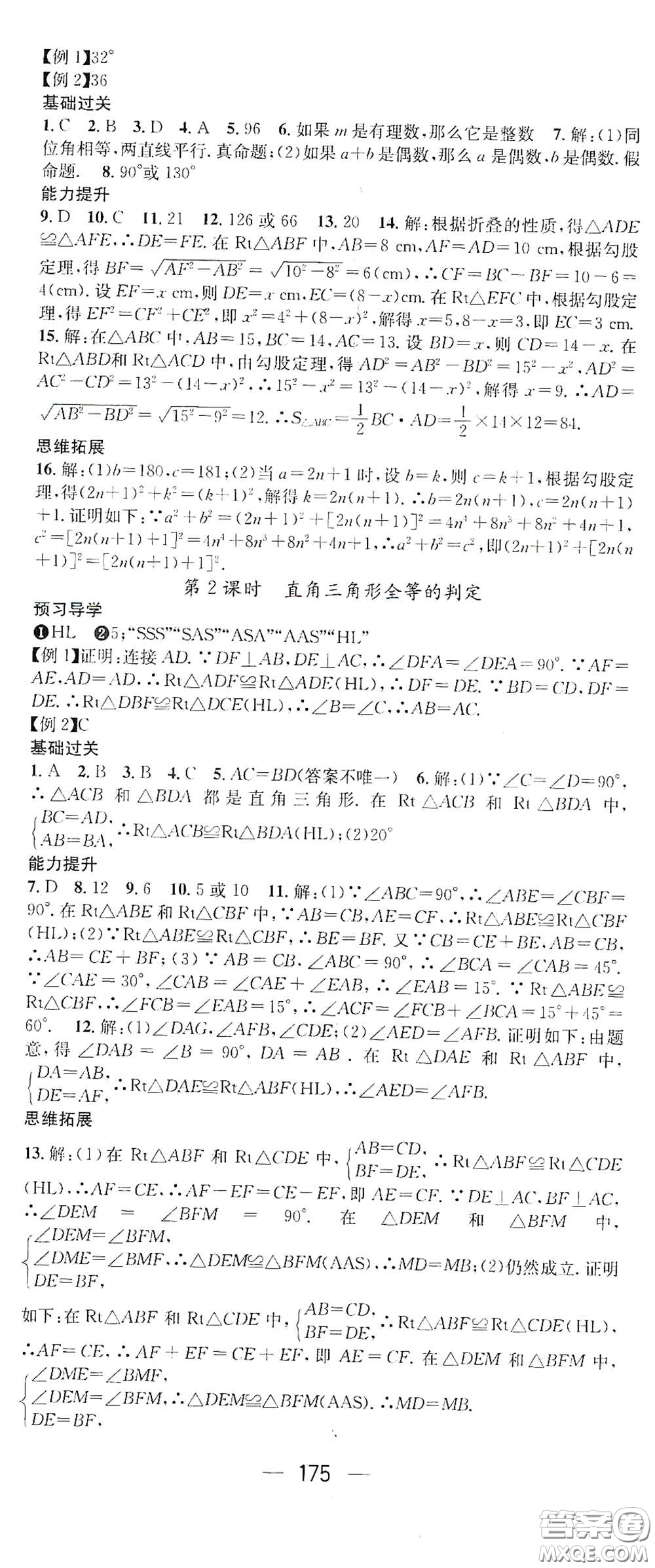 江西教育出版社2021名師測(cè)控八年級(jí)數(shù)學(xué)下冊(cè)北師大版江西專版答案