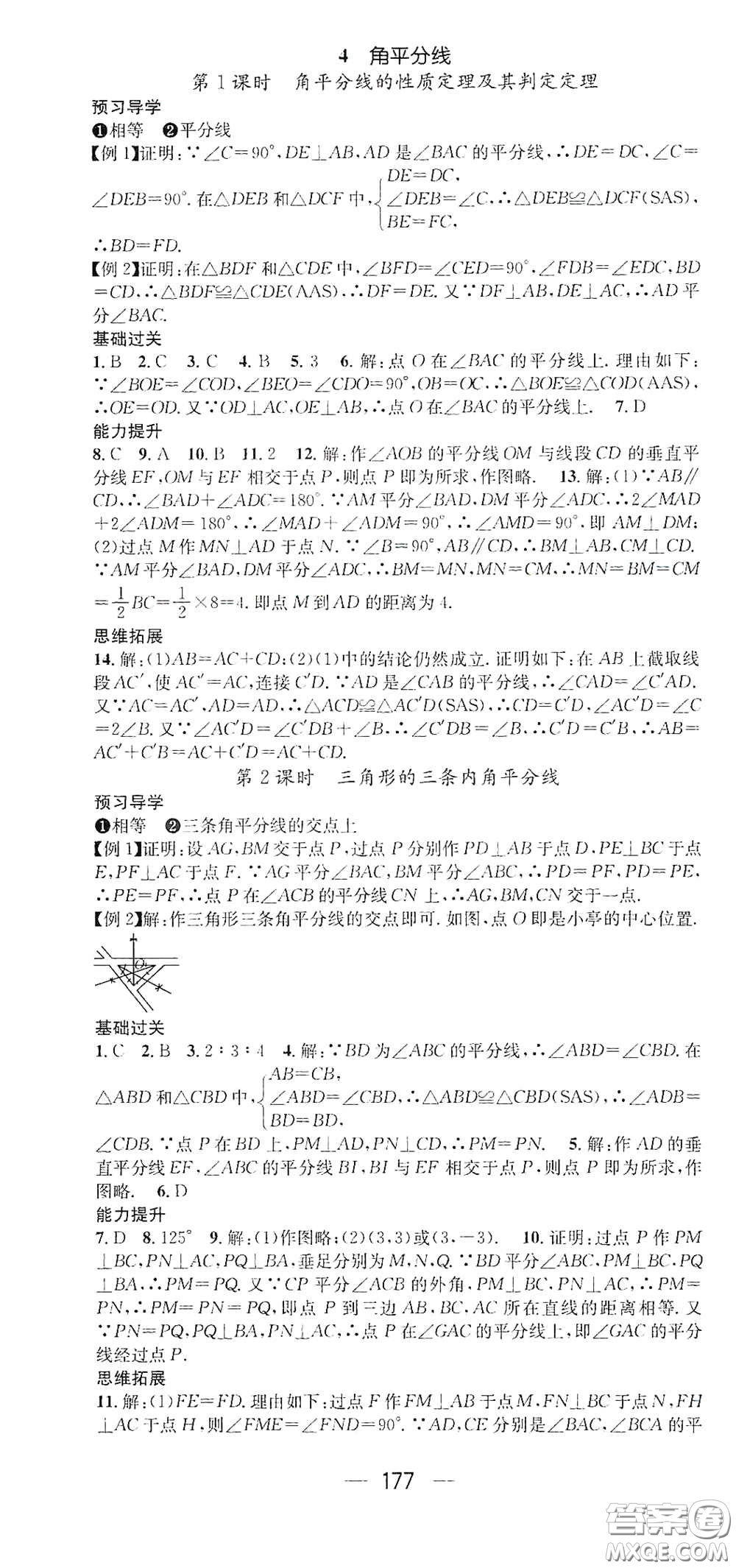 江西教育出版社2021名師測(cè)控八年級(jí)數(shù)學(xué)下冊(cè)北師大版江西專版答案