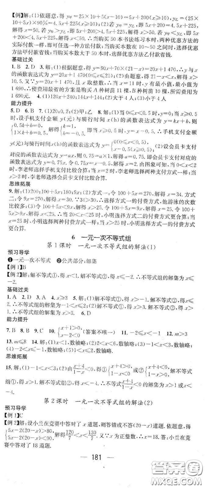 江西教育出版社2021名師測(cè)控八年級(jí)數(shù)學(xué)下冊(cè)北師大版江西專版答案