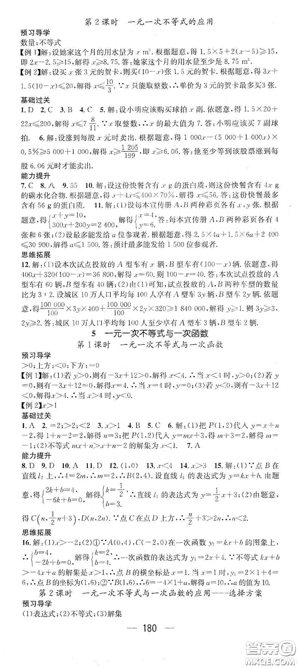 江西教育出版社2021名師測(cè)控八年級(jí)數(shù)學(xué)下冊(cè)北師大版江西專版答案