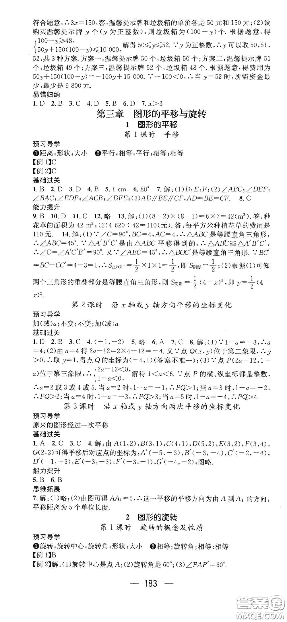 江西教育出版社2021名師測(cè)控八年級(jí)數(shù)學(xué)下冊(cè)北師大版江西專版答案