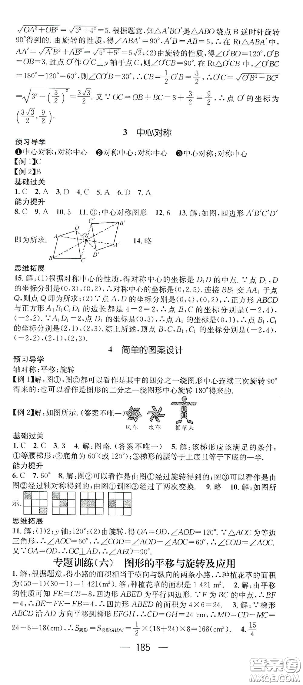 江西教育出版社2021名師測(cè)控八年級(jí)數(shù)學(xué)下冊(cè)北師大版江西專版答案