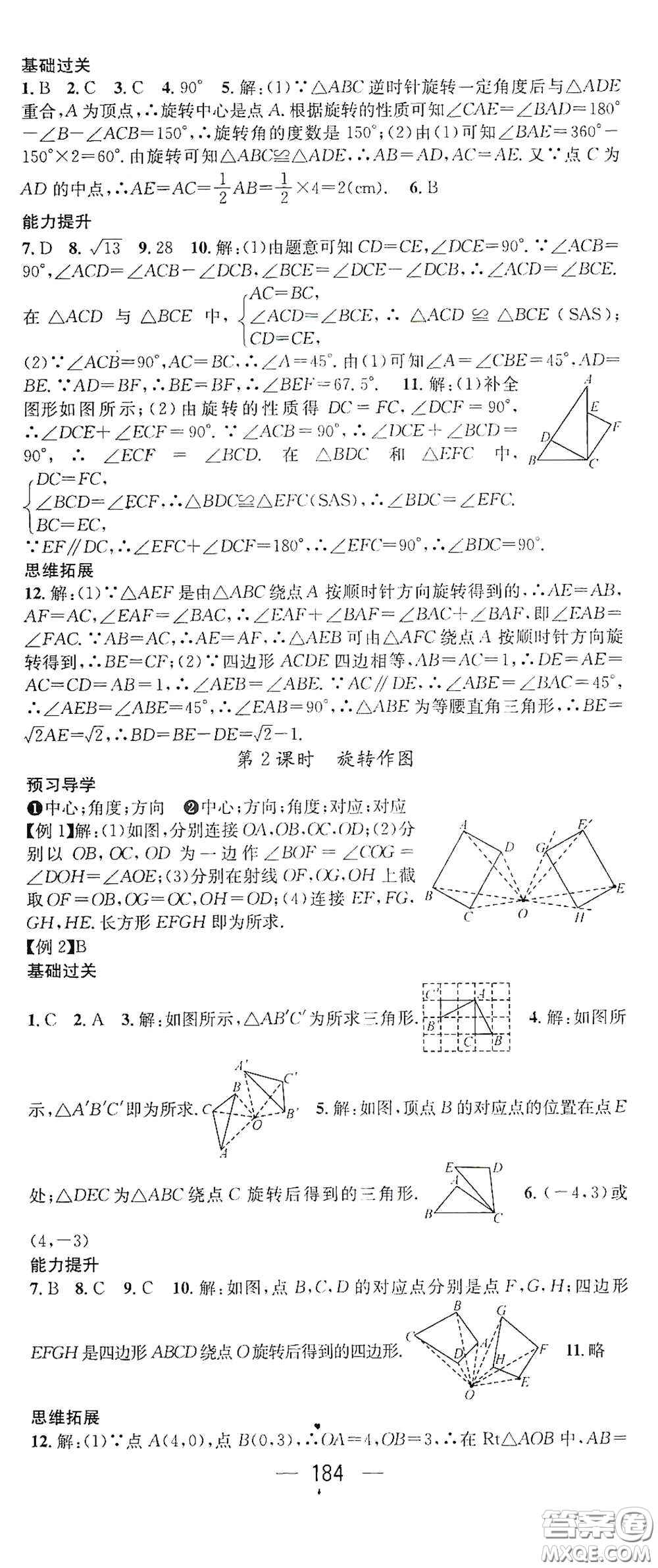 江西教育出版社2021名師測(cè)控八年級(jí)數(shù)學(xué)下冊(cè)北師大版江西專版答案