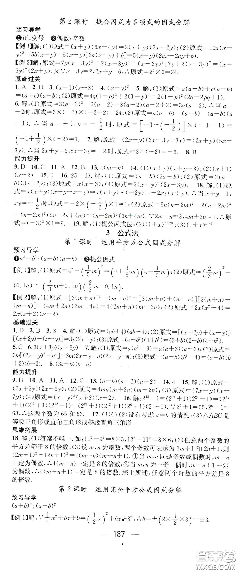 江西教育出版社2021名師測(cè)控八年級(jí)數(shù)學(xué)下冊(cè)北師大版江西專版答案