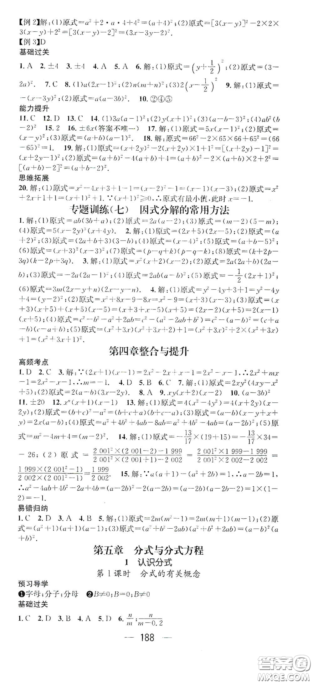 江西教育出版社2021名師測(cè)控八年級(jí)數(shù)學(xué)下冊(cè)北師大版江西專版答案