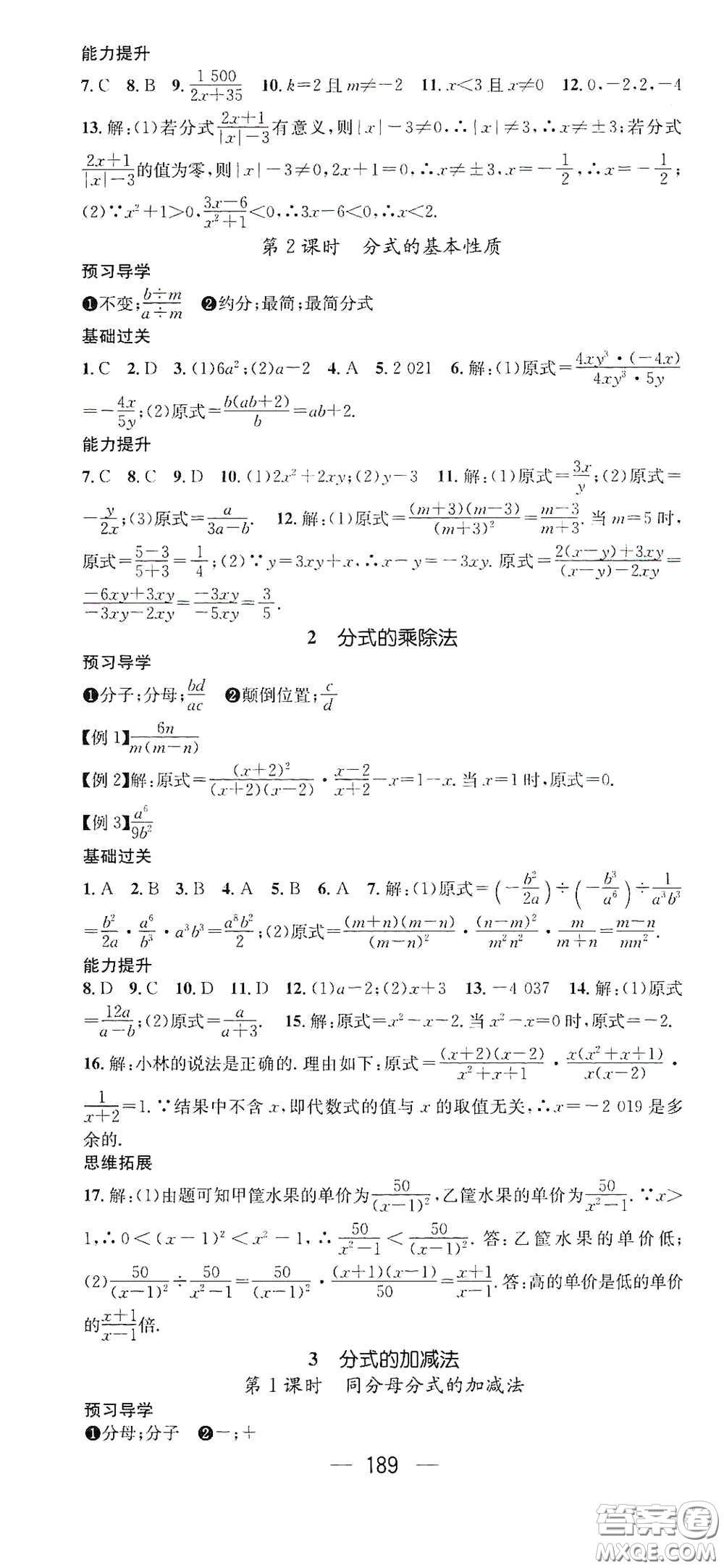 江西教育出版社2021名師測(cè)控八年級(jí)數(shù)學(xué)下冊(cè)北師大版江西專版答案