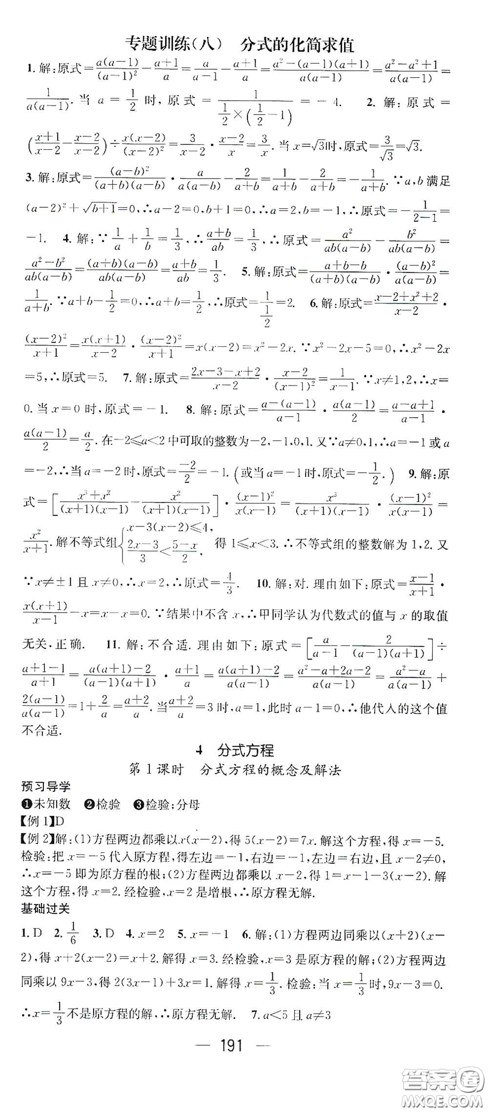 江西教育出版社2021名師測(cè)控八年級(jí)數(shù)學(xué)下冊(cè)北師大版江西專版答案