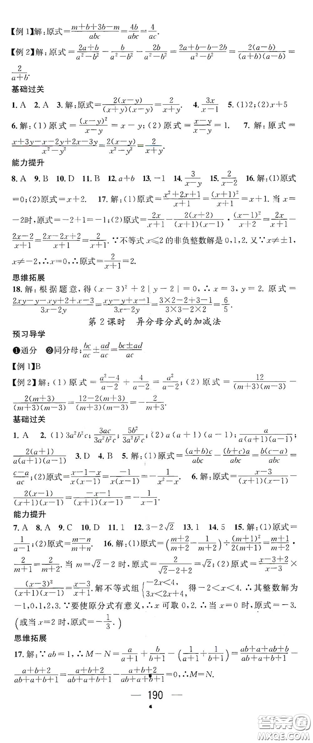 江西教育出版社2021名師測(cè)控八年級(jí)數(shù)學(xué)下冊(cè)北師大版江西專版答案