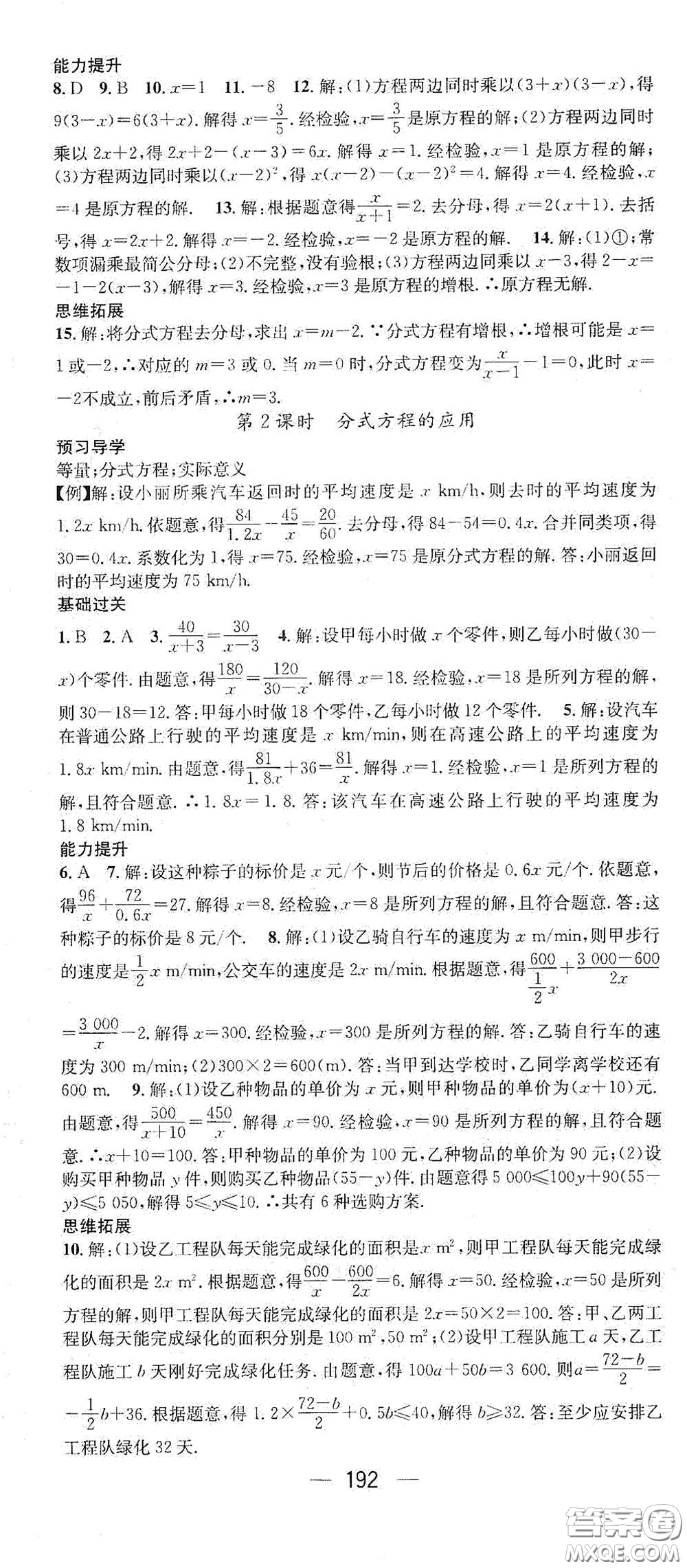 江西教育出版社2021名師測(cè)控八年級(jí)數(shù)學(xué)下冊(cè)北師大版江西專版答案
