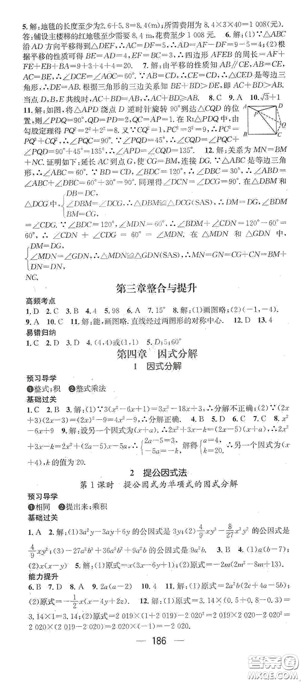 江西教育出版社2021名師測(cè)控八年級(jí)數(shù)學(xué)下冊(cè)北師大版江西專版答案
