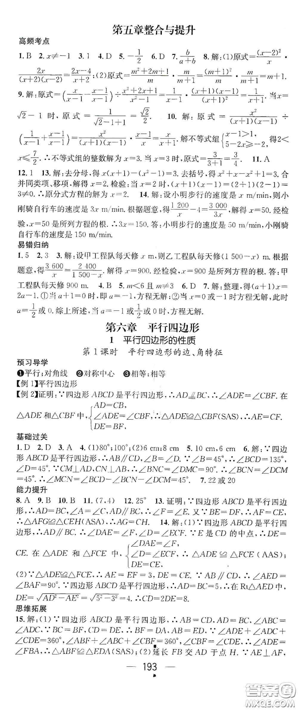 江西教育出版社2021名師測(cè)控八年級(jí)數(shù)學(xué)下冊(cè)北師大版江西專版答案