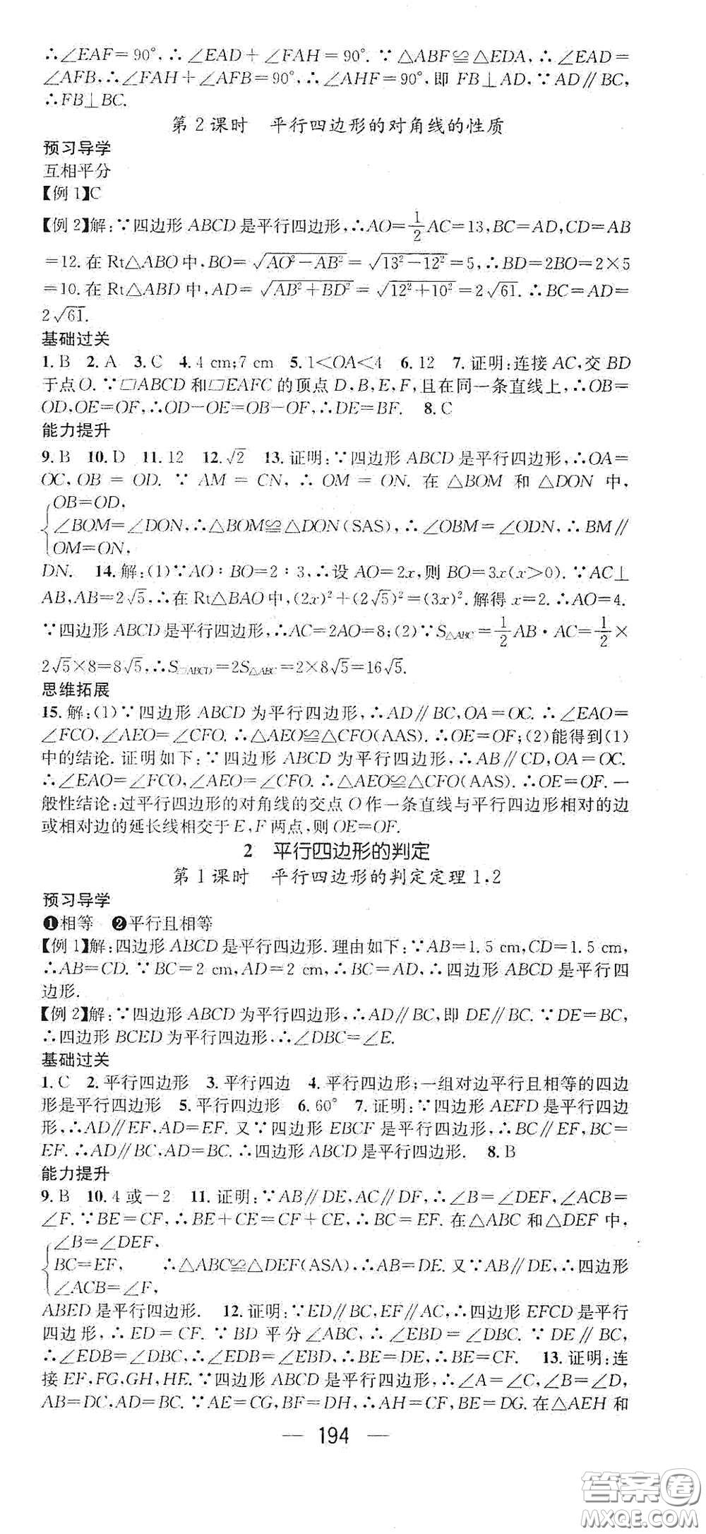 江西教育出版社2021名師測(cè)控八年級(jí)數(shù)學(xué)下冊(cè)北師大版江西專版答案