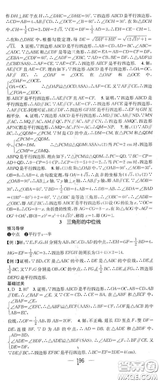 江西教育出版社2021名師測(cè)控八年級(jí)數(shù)學(xué)下冊(cè)北師大版江西專版答案