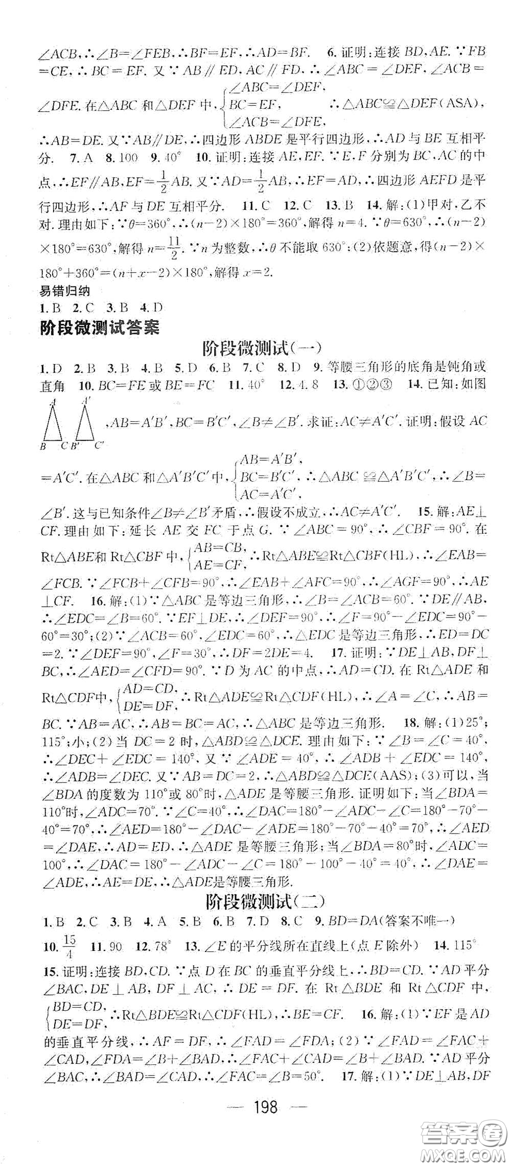江西教育出版社2021名師測(cè)控八年級(jí)數(shù)學(xué)下冊(cè)北師大版江西專版答案