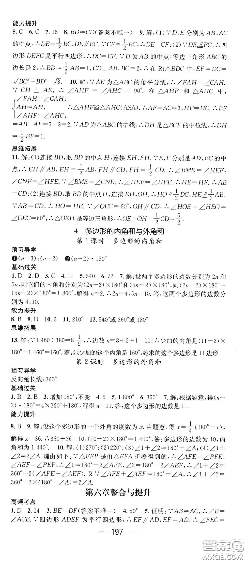 江西教育出版社2021名師測(cè)控八年級(jí)數(shù)學(xué)下冊(cè)北師大版江西專版答案
