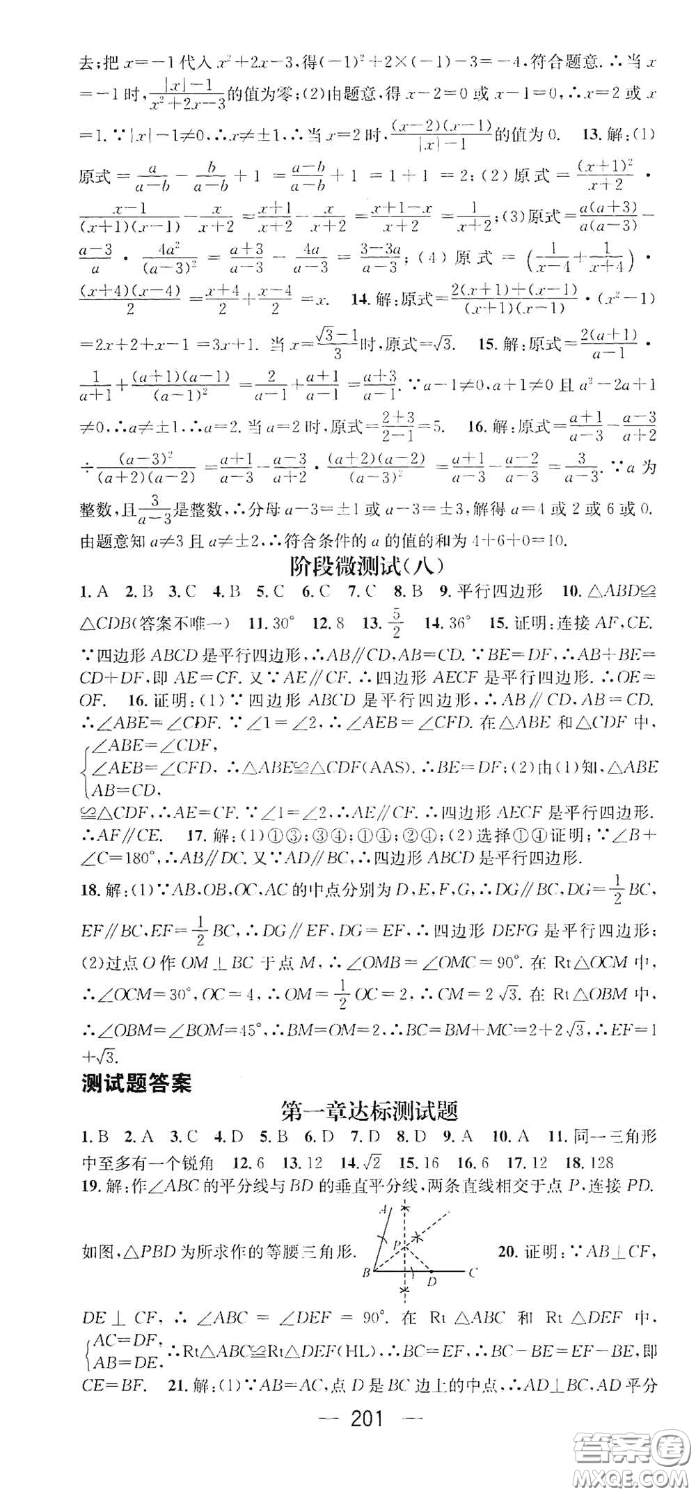 江西教育出版社2021名師測(cè)控八年級(jí)數(shù)學(xué)下冊(cè)北師大版江西專版答案