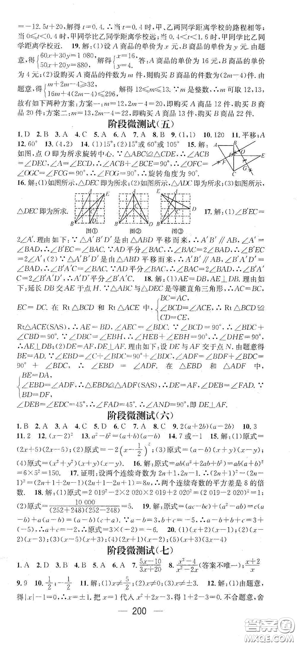江西教育出版社2021名師測(cè)控八年級(jí)數(shù)學(xué)下冊(cè)北師大版江西專版答案