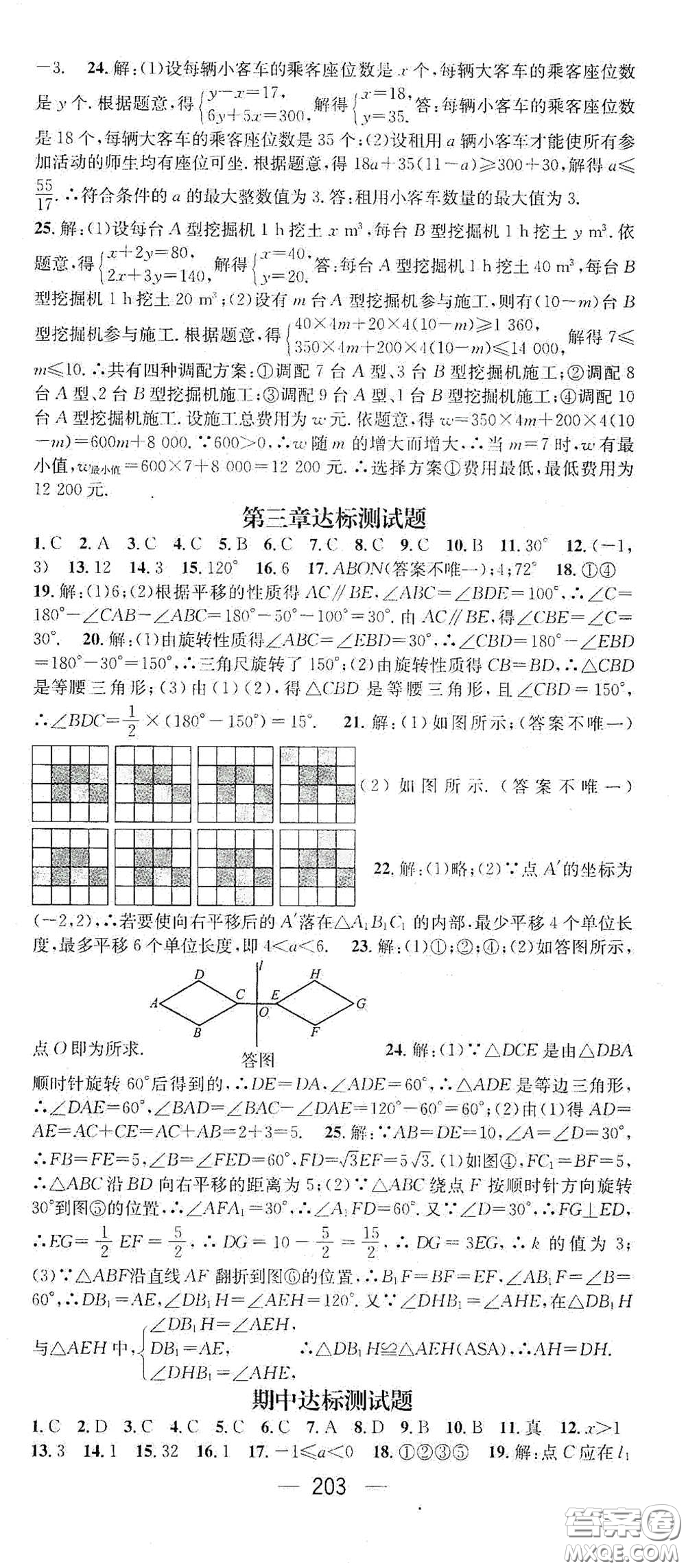 江西教育出版社2021名師測(cè)控八年級(jí)數(shù)學(xué)下冊(cè)北師大版江西專版答案