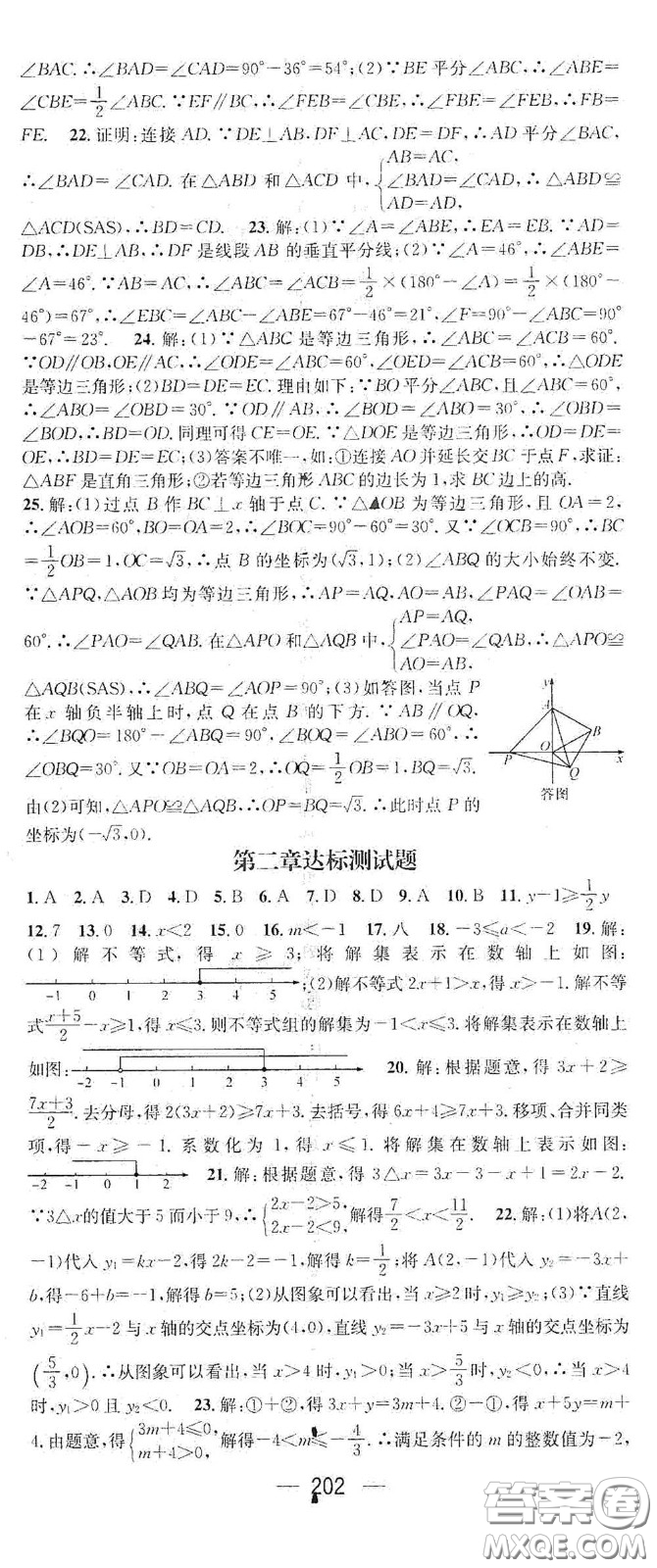江西教育出版社2021名師測(cè)控八年級(jí)數(shù)學(xué)下冊(cè)北師大版江西專版答案