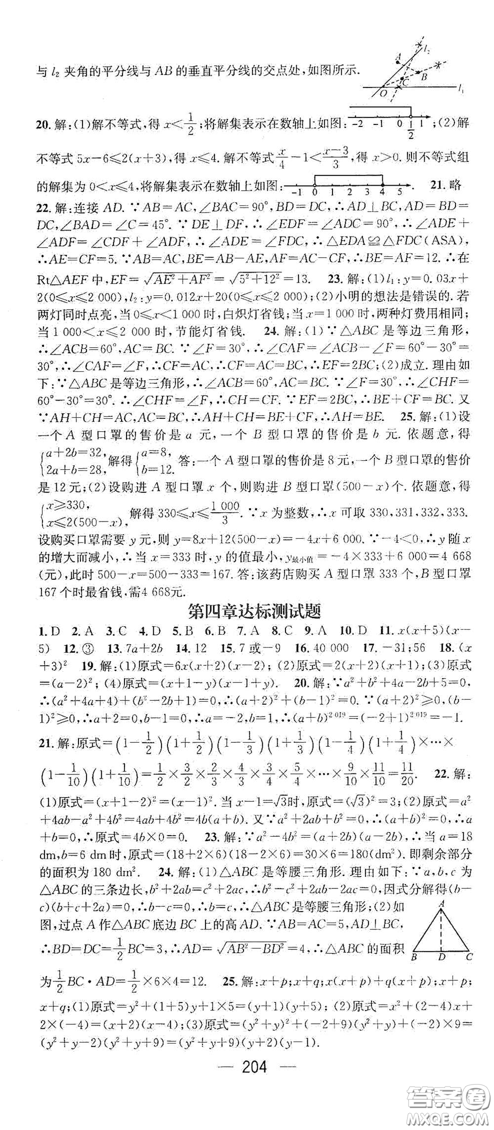 江西教育出版社2021名師測(cè)控八年級(jí)數(shù)學(xué)下冊(cè)北師大版江西專版答案