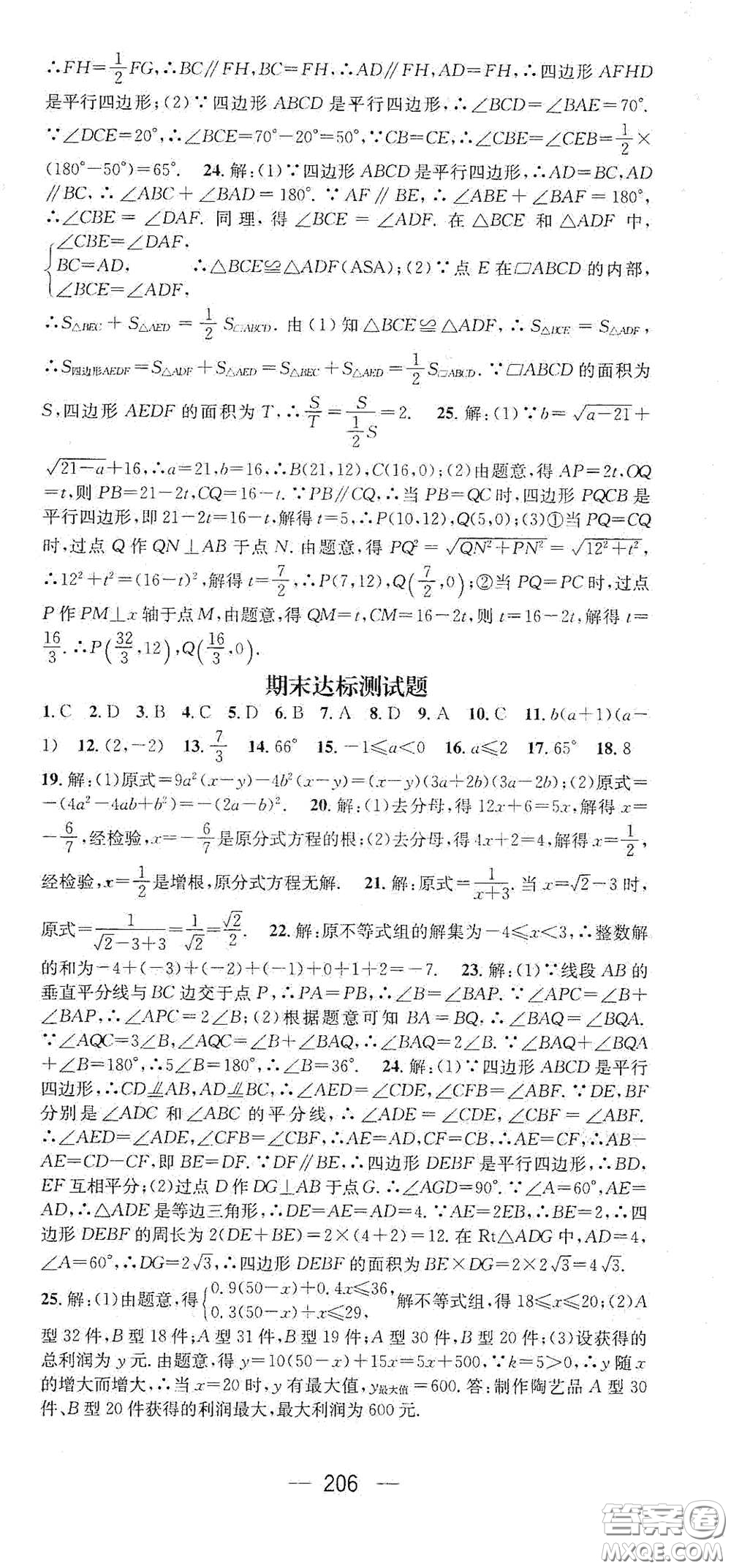 江西教育出版社2021名師測(cè)控八年級(jí)數(shù)學(xué)下冊(cè)北師大版江西專版答案