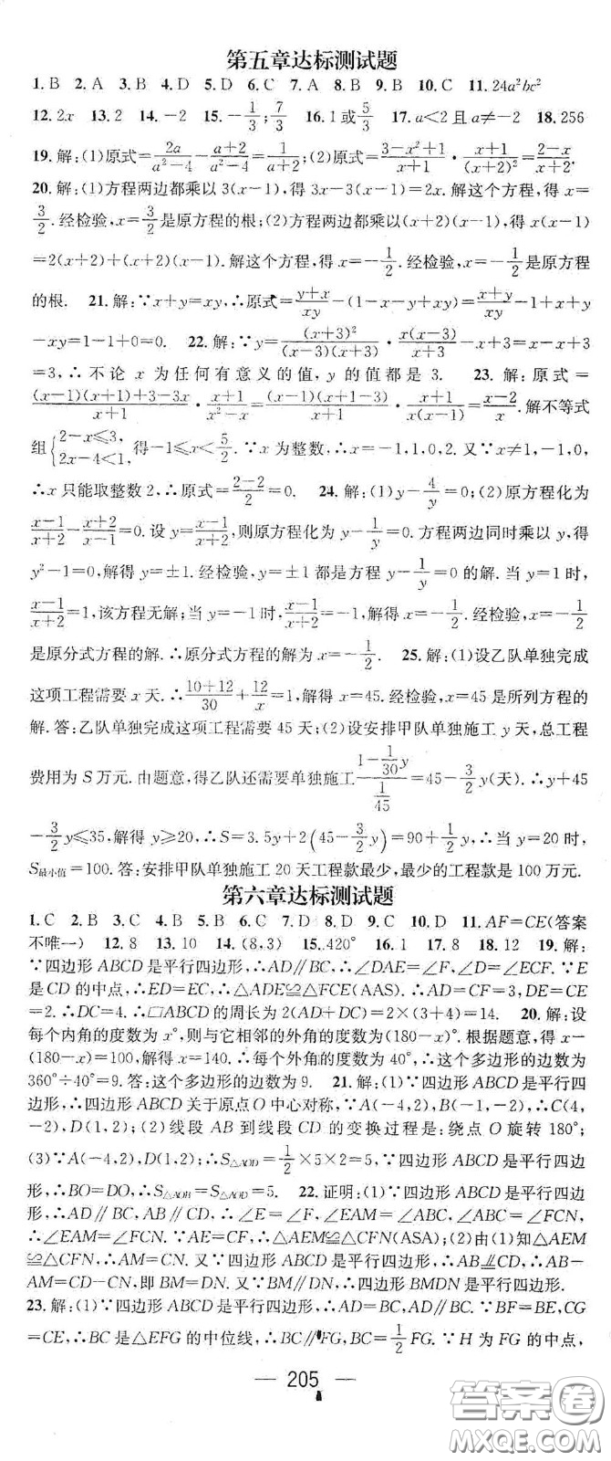 江西教育出版社2021名師測(cè)控八年級(jí)數(shù)學(xué)下冊(cè)北師大版江西專版答案