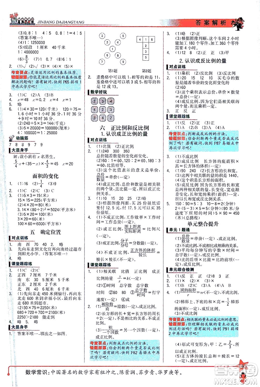 延邊大學(xué)出版社2021世紀(jì)金榜金榜大講堂數(shù)學(xué)六年級下冊SJ蘇教版答案