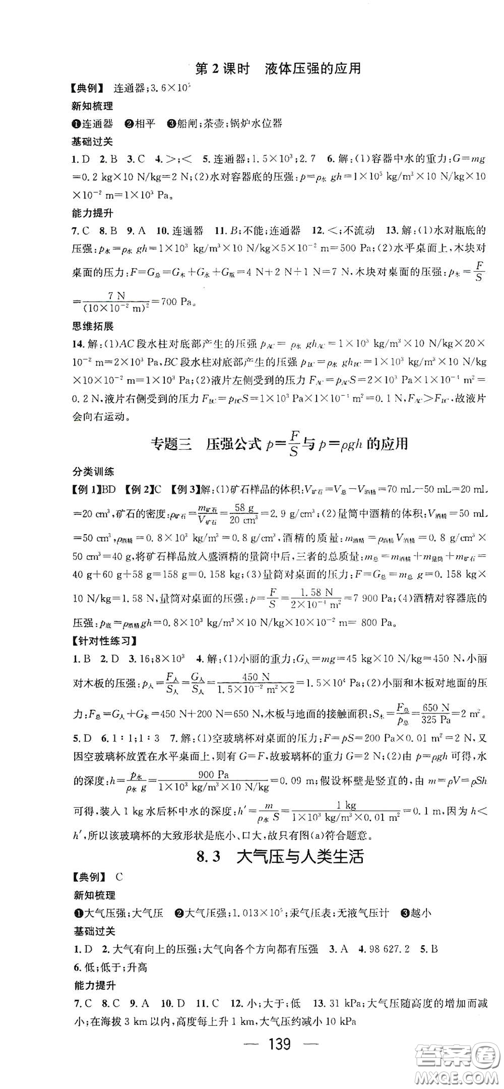 南方出版?zhèn)髅?021名師測(cè)控八年級(jí)物理下冊(cè)滬粵版江西專版答案