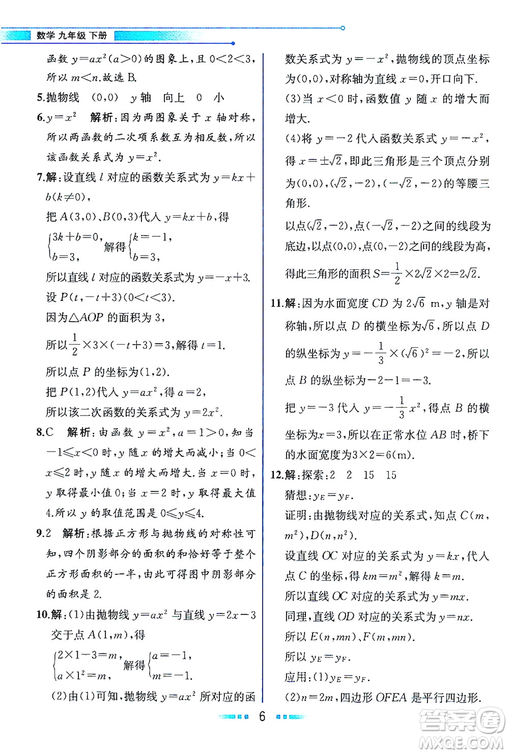 現(xiàn)代教育出版社2021教材解讀數(shù)學(xué)九年級(jí)下冊(cè)HS華師版答案