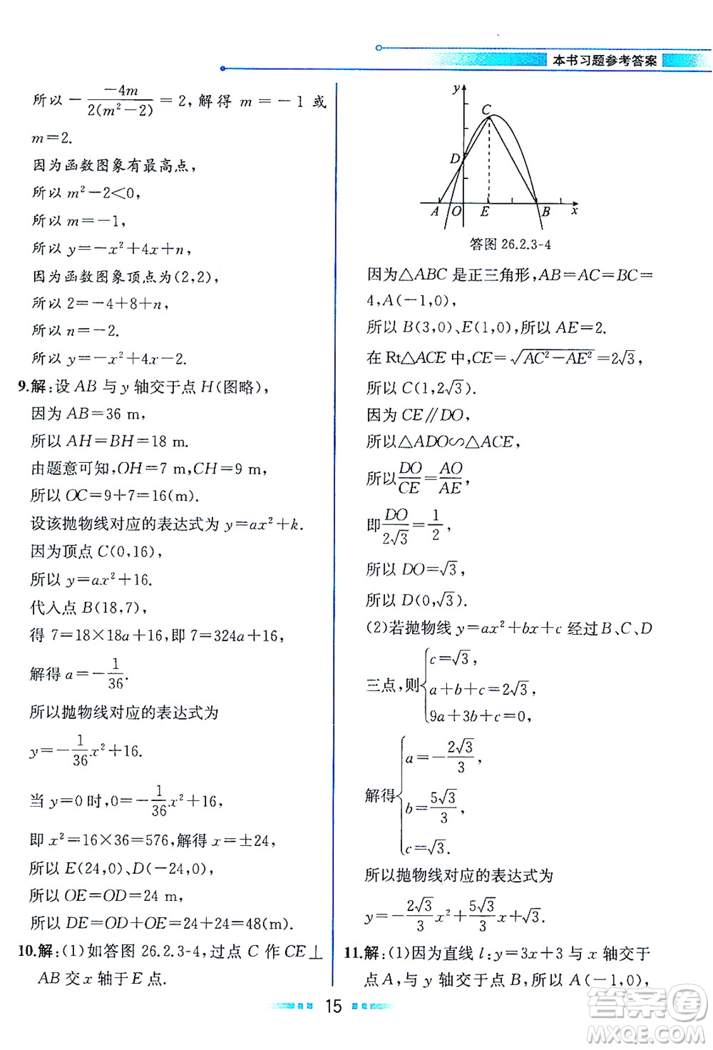 現(xiàn)代教育出版社2021教材解讀數(shù)學(xué)九年級(jí)下冊(cè)HS華師版答案