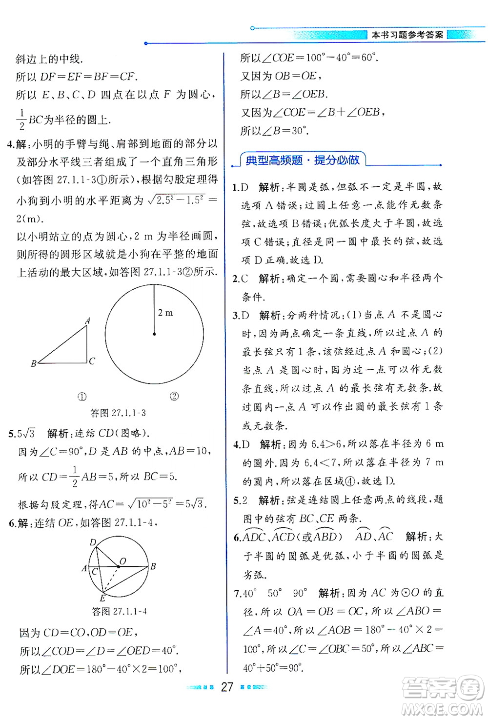 現(xiàn)代教育出版社2021教材解讀數(shù)學(xué)九年級(jí)下冊(cè)HS華師版答案