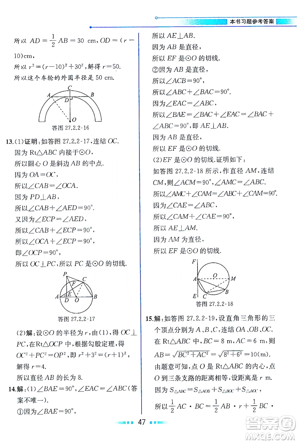現(xiàn)代教育出版社2021教材解讀數(shù)學(xué)九年級(jí)下冊(cè)HS華師版答案